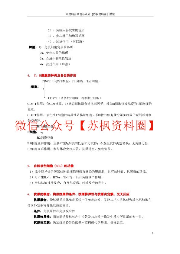 免疫学